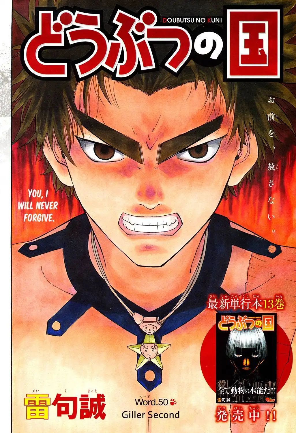 Doubutsu no Kuni Chapter 50 17